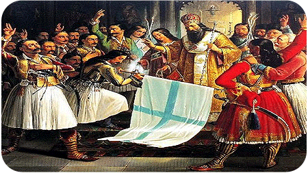Θρησκευτικο-Εθνικο-Απελευθερωτικός ο χαρακτήρας της Ελληνικής Επαναστάσεως