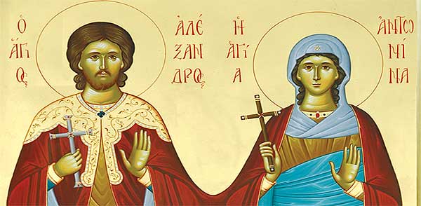 Άγιοι Αλέξανδρος και Αντωνίνα, 10 Ιουνίου